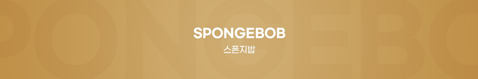 스폰지밥
