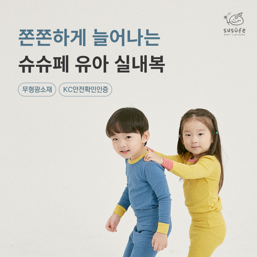 슈슈페 실내복 메인배너