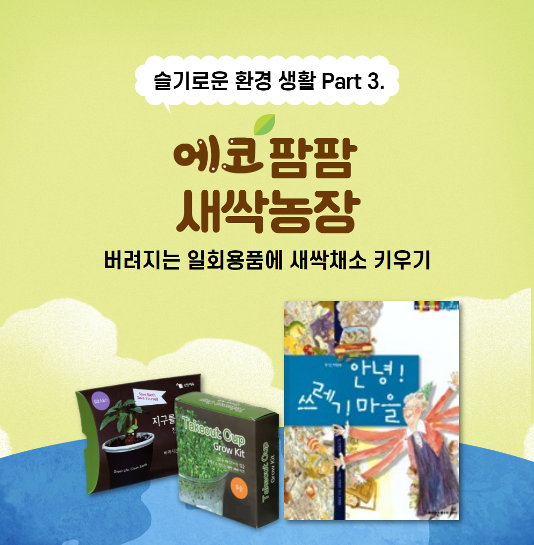 에코빌리지샵